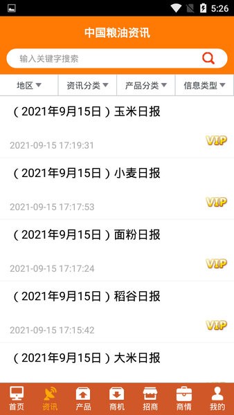 中国粮油信息网手机版v21.9(3)