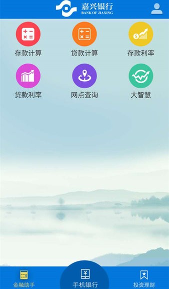 嘉兴银行appv3.0.14(1)