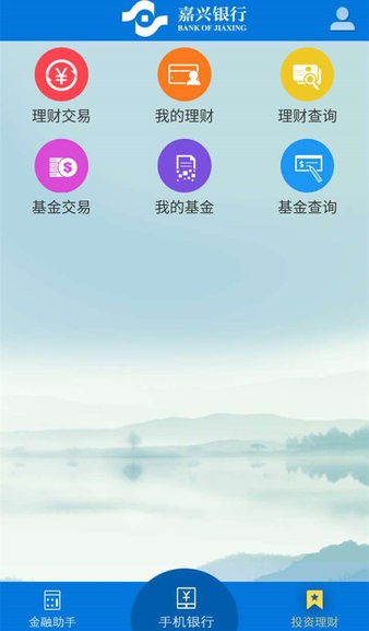 嘉兴银行appv3.0.14(3)