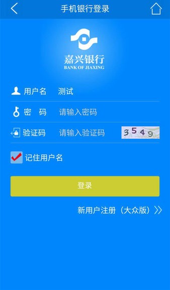 嘉兴银行appv3.0.14(2)