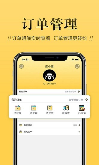 店小秘手机appv2.5.16(3)