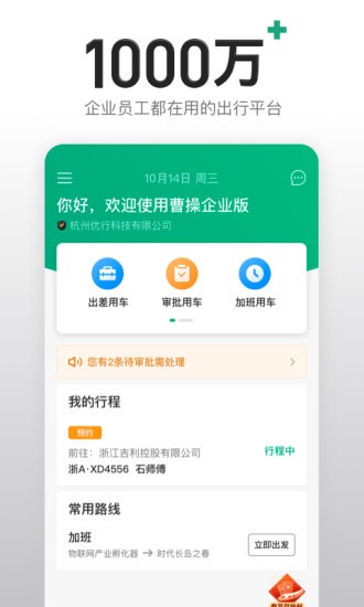 曹操出行企业版app(3)