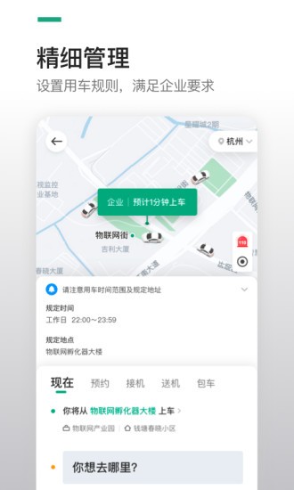 曹操出行企业版app(2)