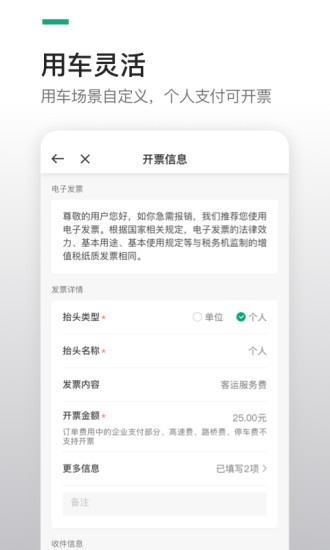曹操出行企业版app