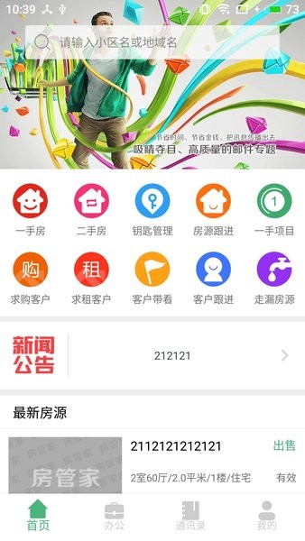 房管家mls最新app(2)