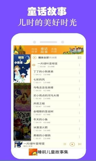 睡前听故事app(2)