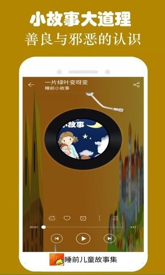 睡前听故事app(1)