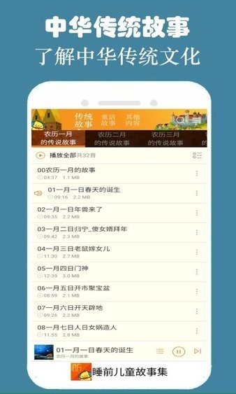 睡前听故事app(3)