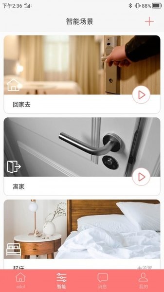华硕a豆智能app(1)
