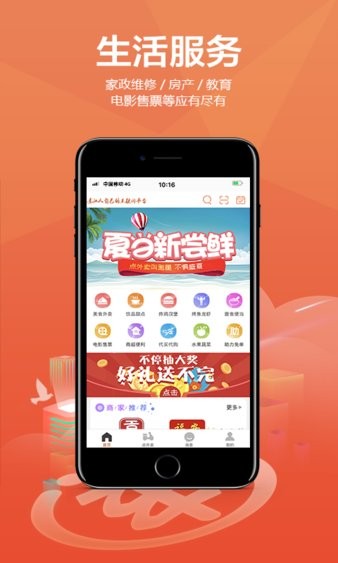 连江商圈appv10.0.9(2)