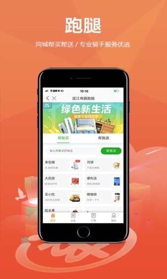 连江商圈app