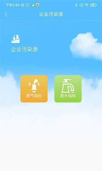 西安环境app(3)