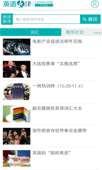 英语点津手机版(2)