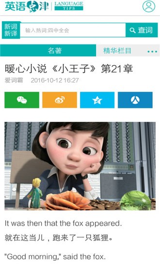英语点津手机版(1)
