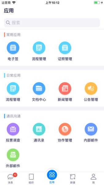泛微eoffice官方手机版(2)