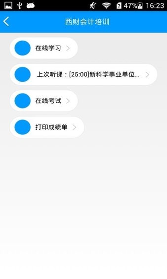 西财会计网官方版(1)