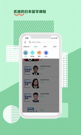 日本名校通app(2)