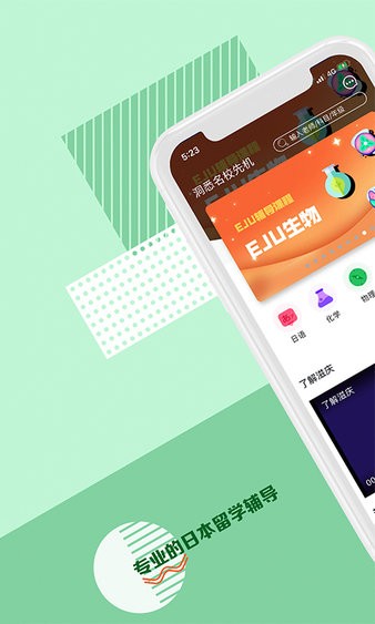 日本名校通app(3)