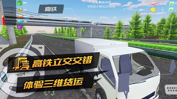 卡车货运模拟器手机版v1.0.0 安卓版(3)