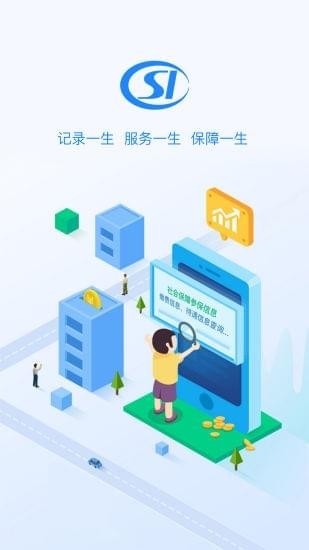 毕节人社通软件(1)