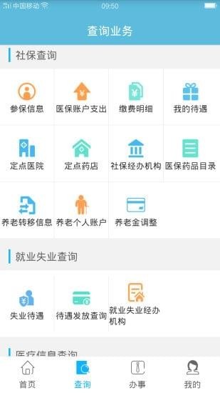 毕节人社通软件(3)