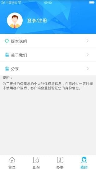 毕节人社通软件(2)