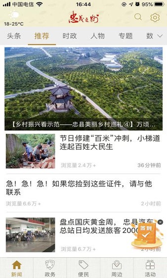 忠義之州app(2)