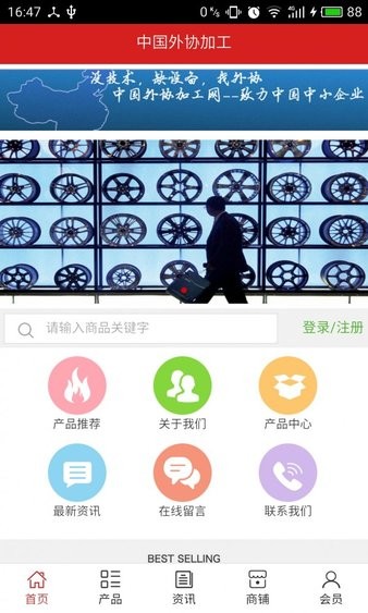 中国外协加工网app(1)