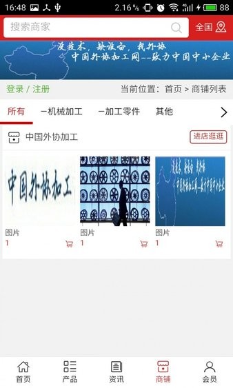 中国外协加工网app(2)