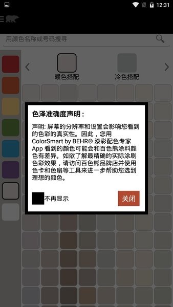 behr百色熊app(2)