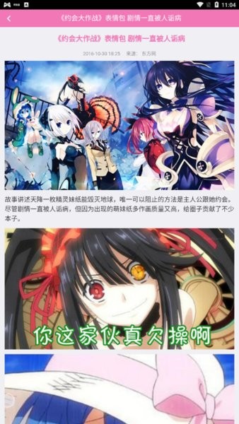 约会大作战datealive(2)