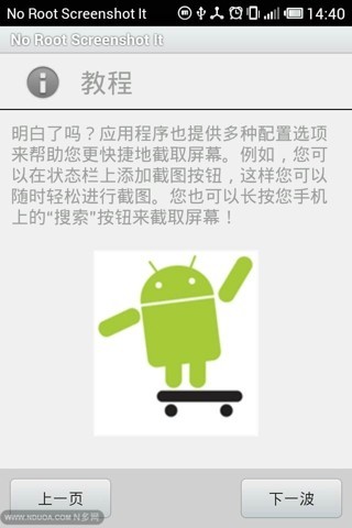 no root screenshot it汉化版(免ROOT截图助手)(2)