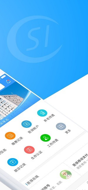 东阳人社手机版v1.10.0 安卓版(1)