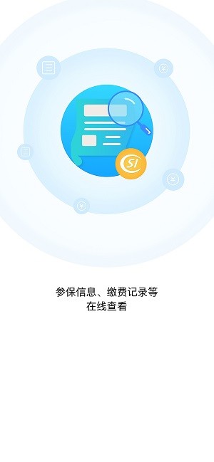 东阳人社手机版v1.10.0 安卓版(3)