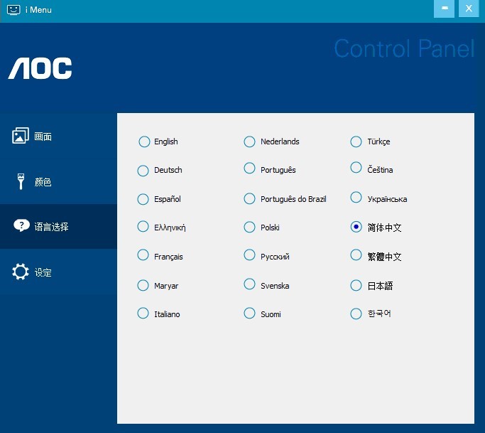 i menu软件(aoc显示器调节工具)(1)