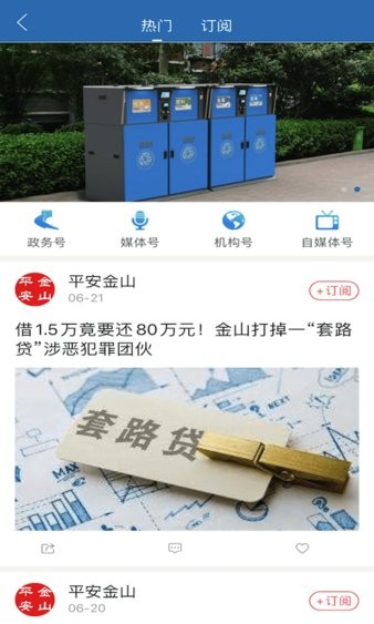 上海金山新闻最新版v3.1.3(3)