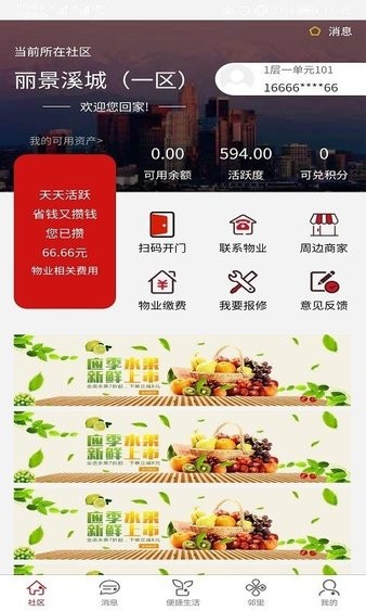 荣和物业app(3)
