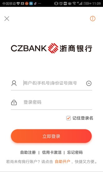 浙商银行企业版appv5.0.3 安卓版(3)