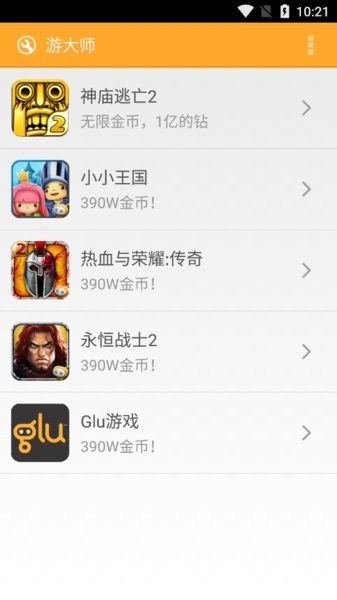 游大师修改器v1.2.0 安卓版(2)