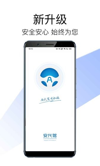 安代驾客户端v3.3.6(2)