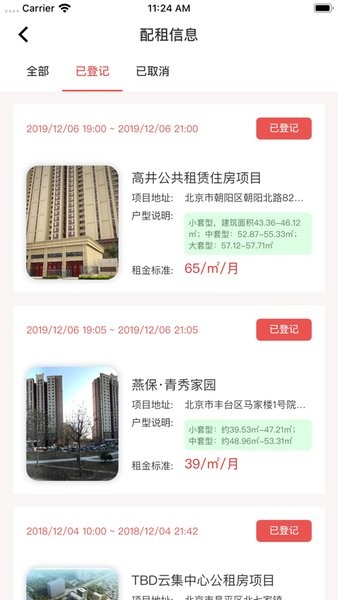 北京保障房官方版v3.5.0(1)