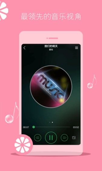 新鲜音乐app