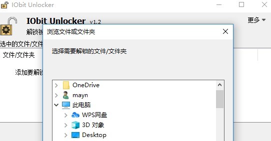 iobit unlocker中文版v1.2.0 绿色免安装版(1)