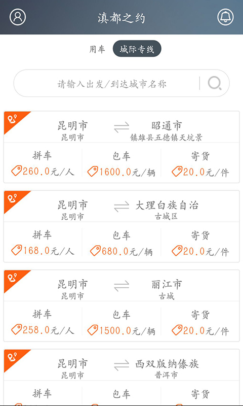 民途出行app