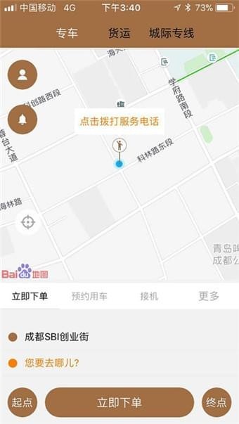 昭阳出行网约车(2)