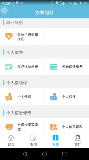 安顺市人社通手机版v1.0.1 安卓版(1)