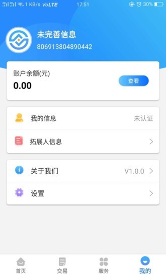 易联易卡宝appv2.4.0(2)
