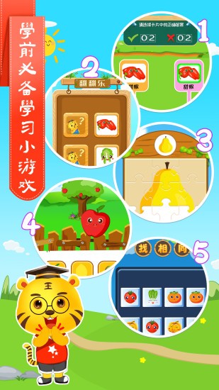 儿童学蔬果游戏(1)