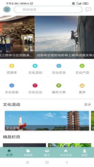 华夏文化云app(3)
