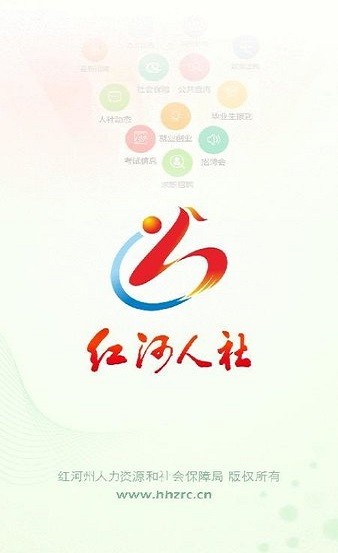 红河人社app